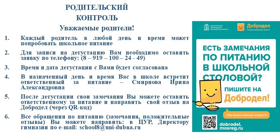 Чек лист родительского контроля по питанию в школе образец